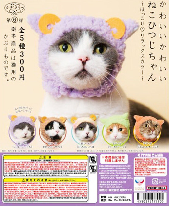 新商品 猫 向けコスプレガチャ かわいいかわいい ねこのかぶりもの サンリオキャラクターズ 発売 猫情報 Mofoo モフー 猫生活マガジン