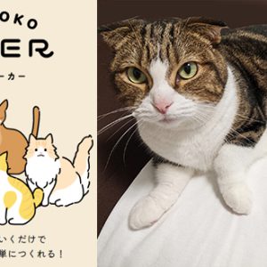 【作ってみた】「うちのこメーカー」でオリジナル愛猫グッズ作り！