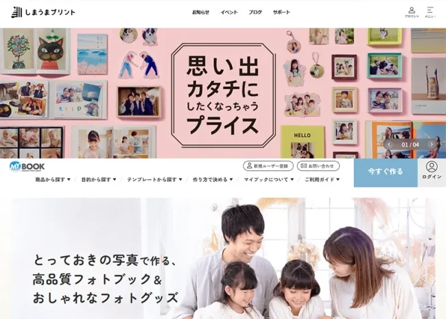 しまうまプリント / MyBook 等のネットプリント系 — コスパ重視