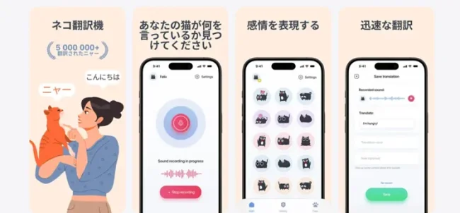 猫語翻訳アプリ ・ 猫鳴き声翻訳