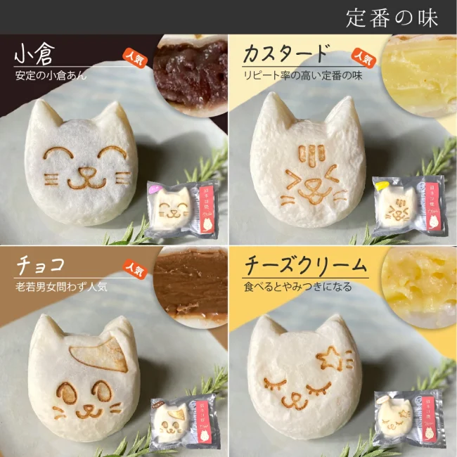 沼垂テラス「沼ネコ焼(選べる8個セット)」
