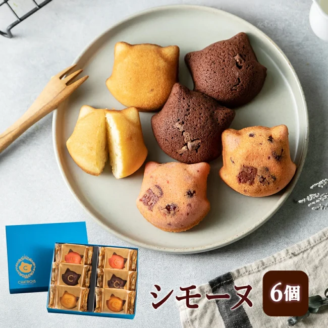 シャトロワ「シモーヌ 6個入」