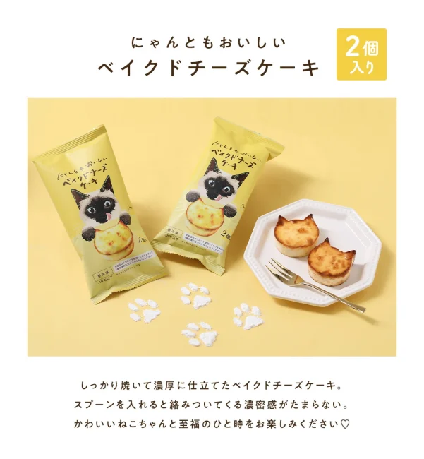 ねこねこチーズケーキ(オールハーツ)